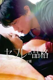 Poster da série Sefure no Hinkaku The Series