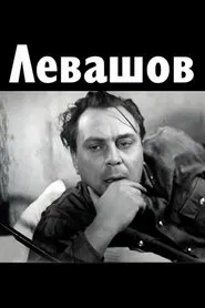 Levashov movie poster