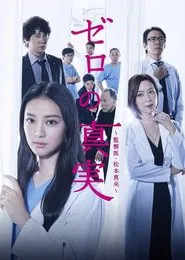 Poster da série Zero no Shinjitsu
