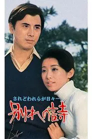 Wakare no uta movie poster