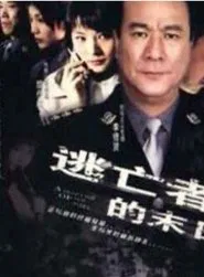 A Deadline of 10 Days movie poster