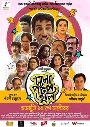 Cholo Potol Tuli movie poster