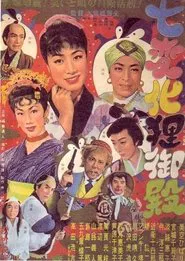 Quick Change Tanuki Palace movie poster