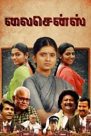 License movie poster