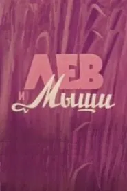 Vom Löwen und den Mäusen movie poster