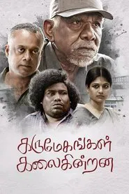 Karumegangal Kalaiginrana movie poster