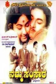 Namma Samsara movie poster
