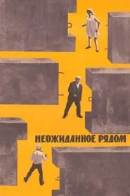 The Unexpected is Near movie poster