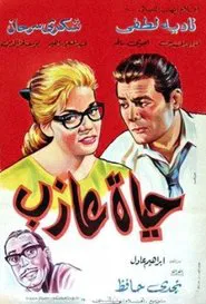 A Bachelor’s Life movie poster