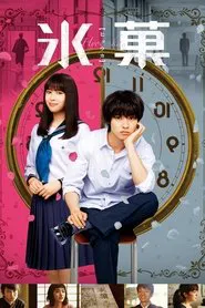 Poster do filme Hyouka: Forbidden Secrets