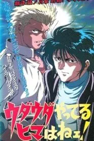 Udauda Yatteru Hima wa Nee! tv show poster
