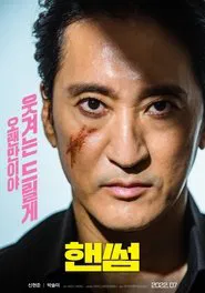Handsome movie poster