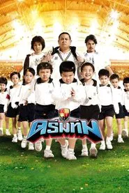 Poster do filme Dream Team