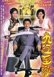 The King of Yesterday and Tomorrow tv show poster