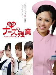 Nurse's Confession movie poster