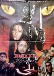 Billi movie poster