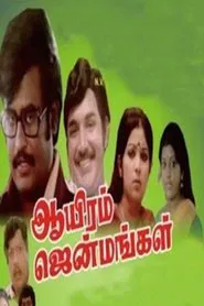 Aayiram Jenmangal movie poster