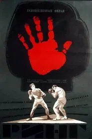 Poster do filme Ring