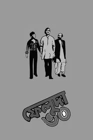 Feluda 30 tv show poster