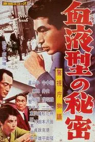 Police Precinct Part 13 movie poster