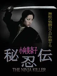 The Ninja Killer movie poster