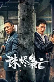 Kill the Drug Lords movie poster