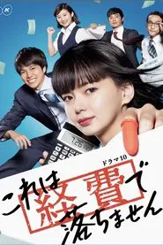 This is Not a Business Expense! tv show poster