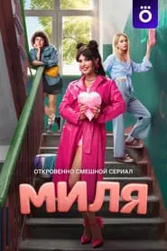Milya tv show poster