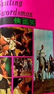 Poster do filme Smiling Swordsman