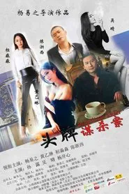 Poster do filme Prostitute Killer