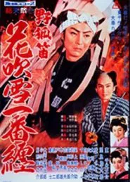 Glorious Firefighter’s Standard movie poster