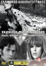 Μια παρθένα εκδικείται movie poster