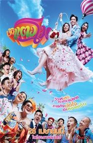 Bug Tangmo movie poster