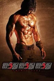 Ainthu Ainthu Ainthu movie poster