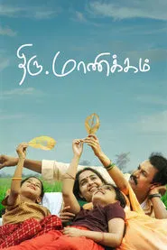 Thiru.Manickam movie poster