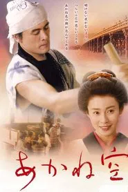 Akanezora Beyond the Crimson Sky movie poster