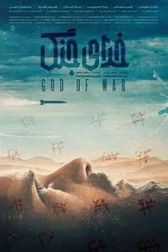 God of War movie poster