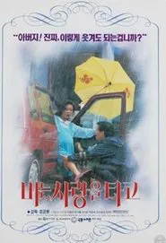 Love in the Rain movie poster