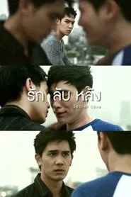 Secret Love movie poster