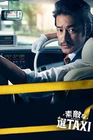 Great Selection Taxi tv show poster