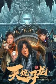 Sinkhole Hunting Dragon movie poster