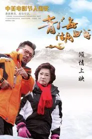 The Beautiful Kokonor Lake movie poster