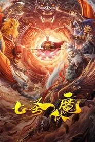 Seven Heroes Beat the Monster movie poster