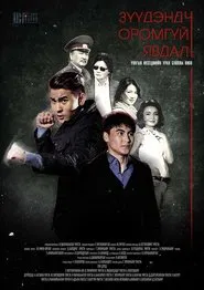 Undreamt of Things movie poster