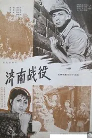Poster do filme The Battle of Ji'nan