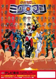 Microman tv show poster
