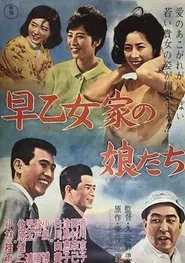 Saotome-ka no musume-tachi movie poster