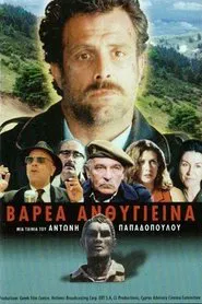 Βαρέα Ανθυγιεινά movie poster