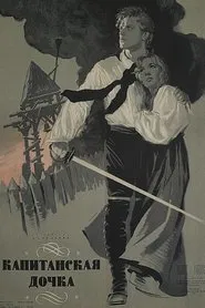 The Captain's Daughter movie poster