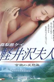 Symphony of the Sensual Wife Karuizawa movie poster